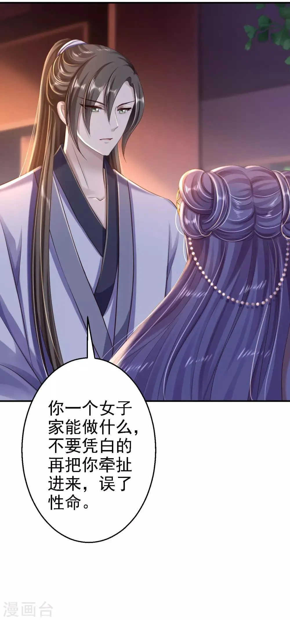 第31话 落伊的醋意 第2页