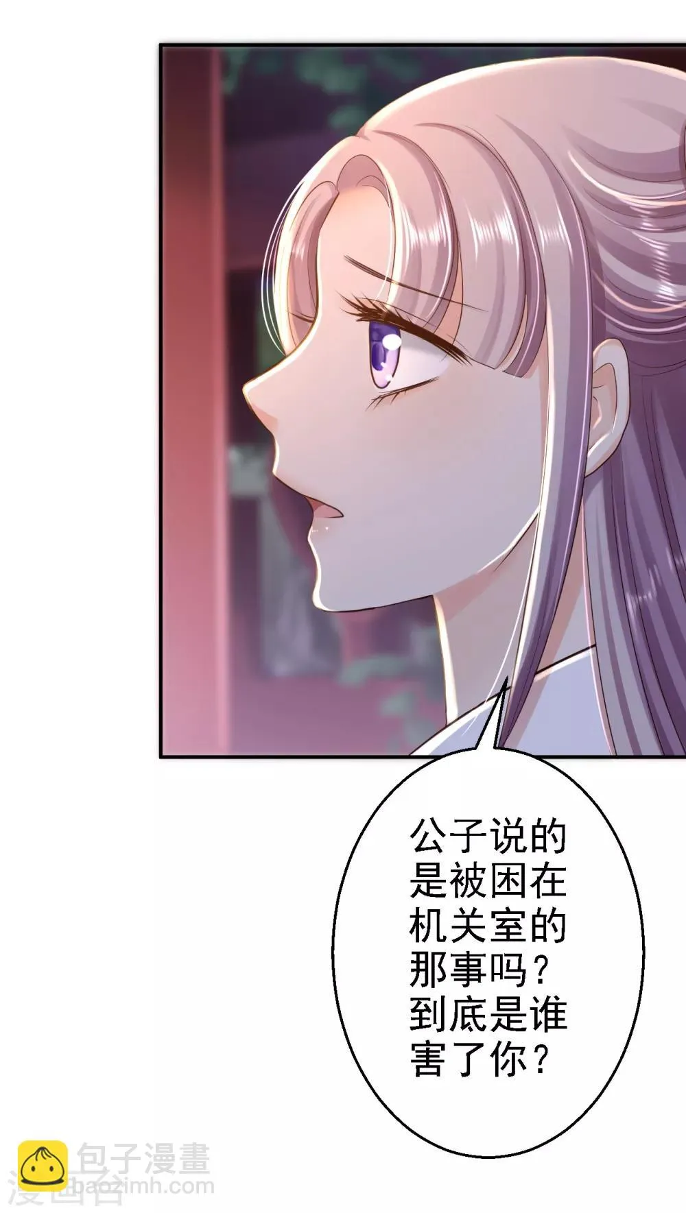 第31话 落伊的醋意 第3页