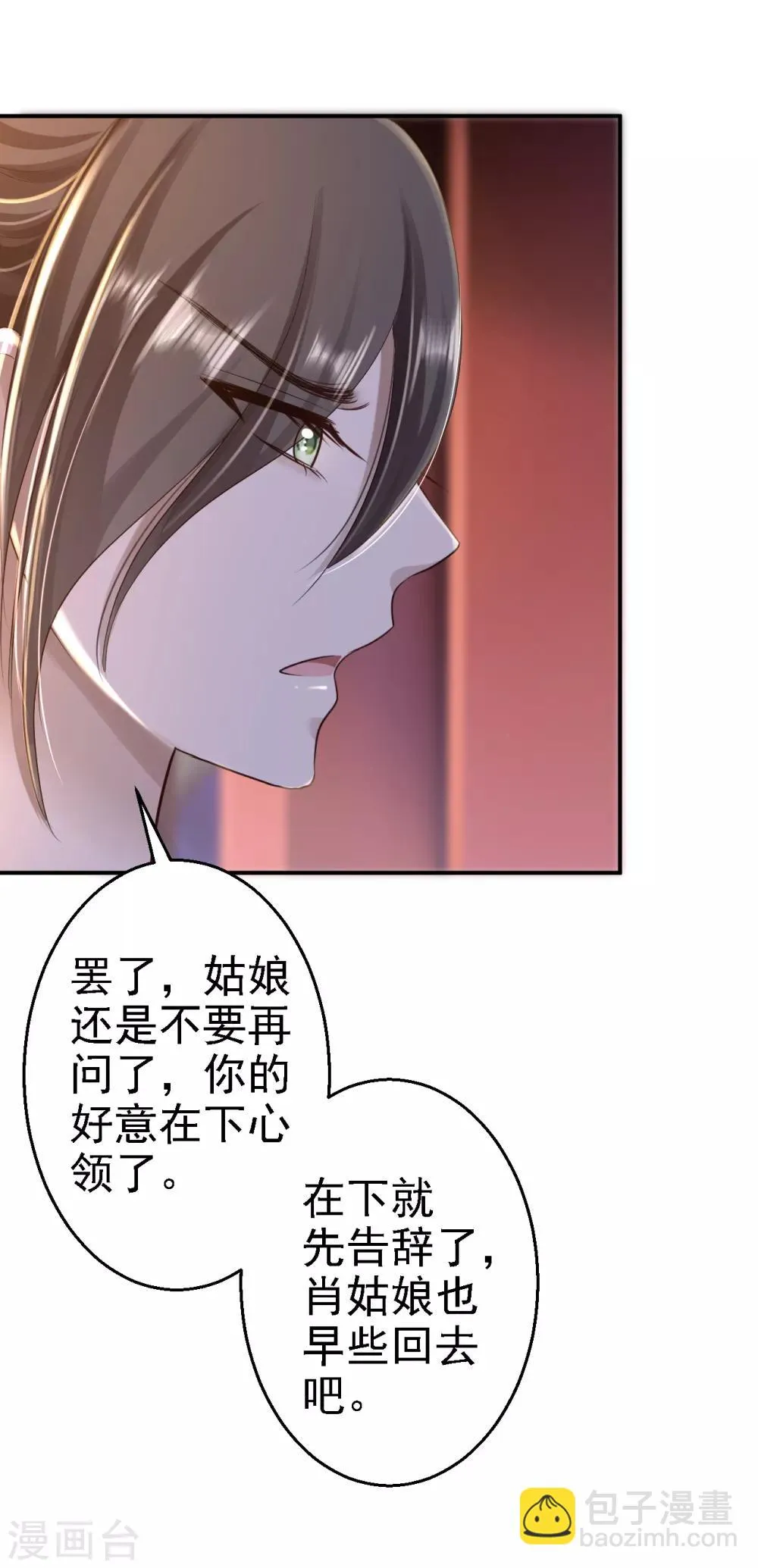 第31话 落伊的醋意 第4页