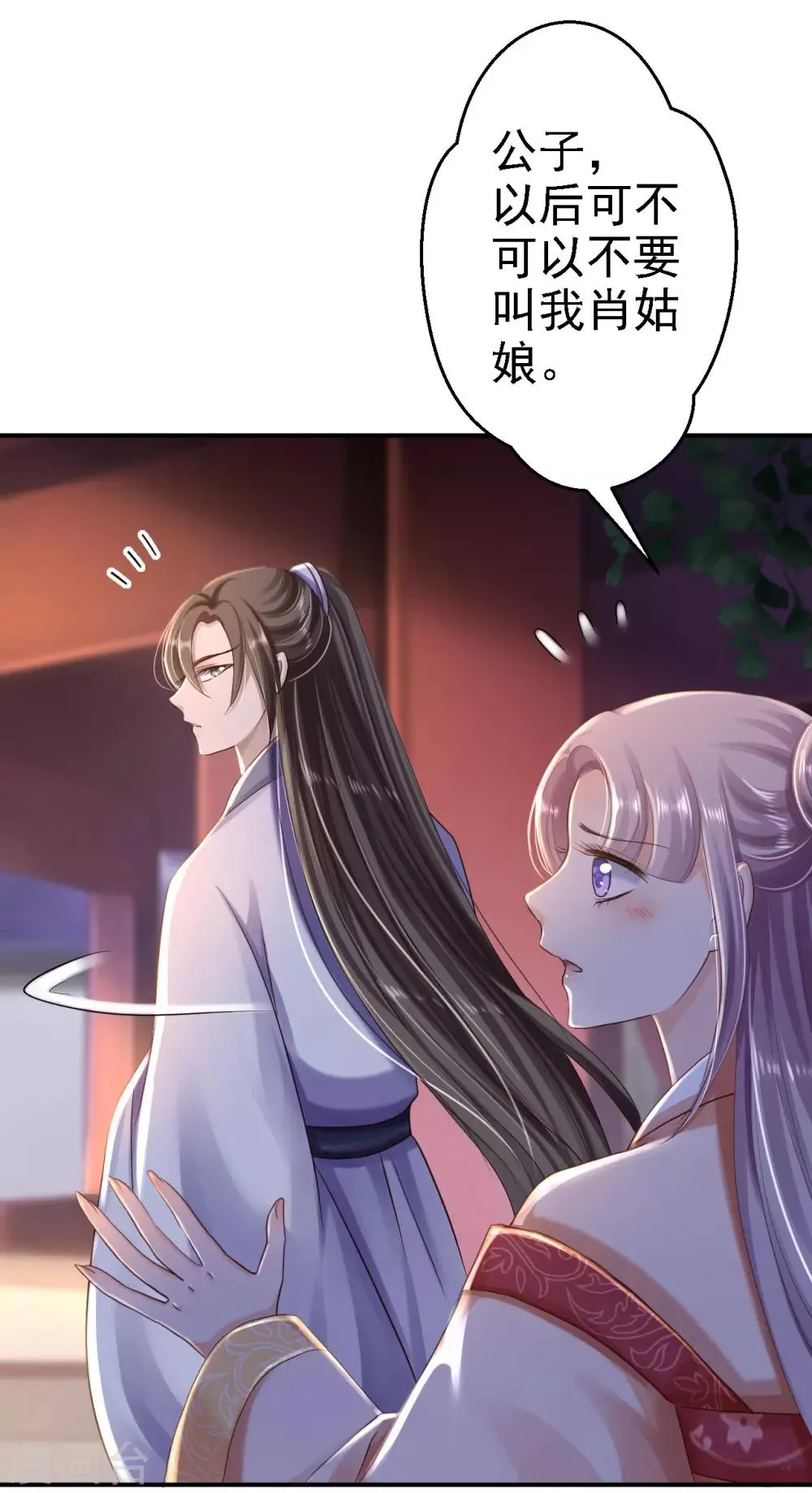 第31话 落伊的醋意 第5页