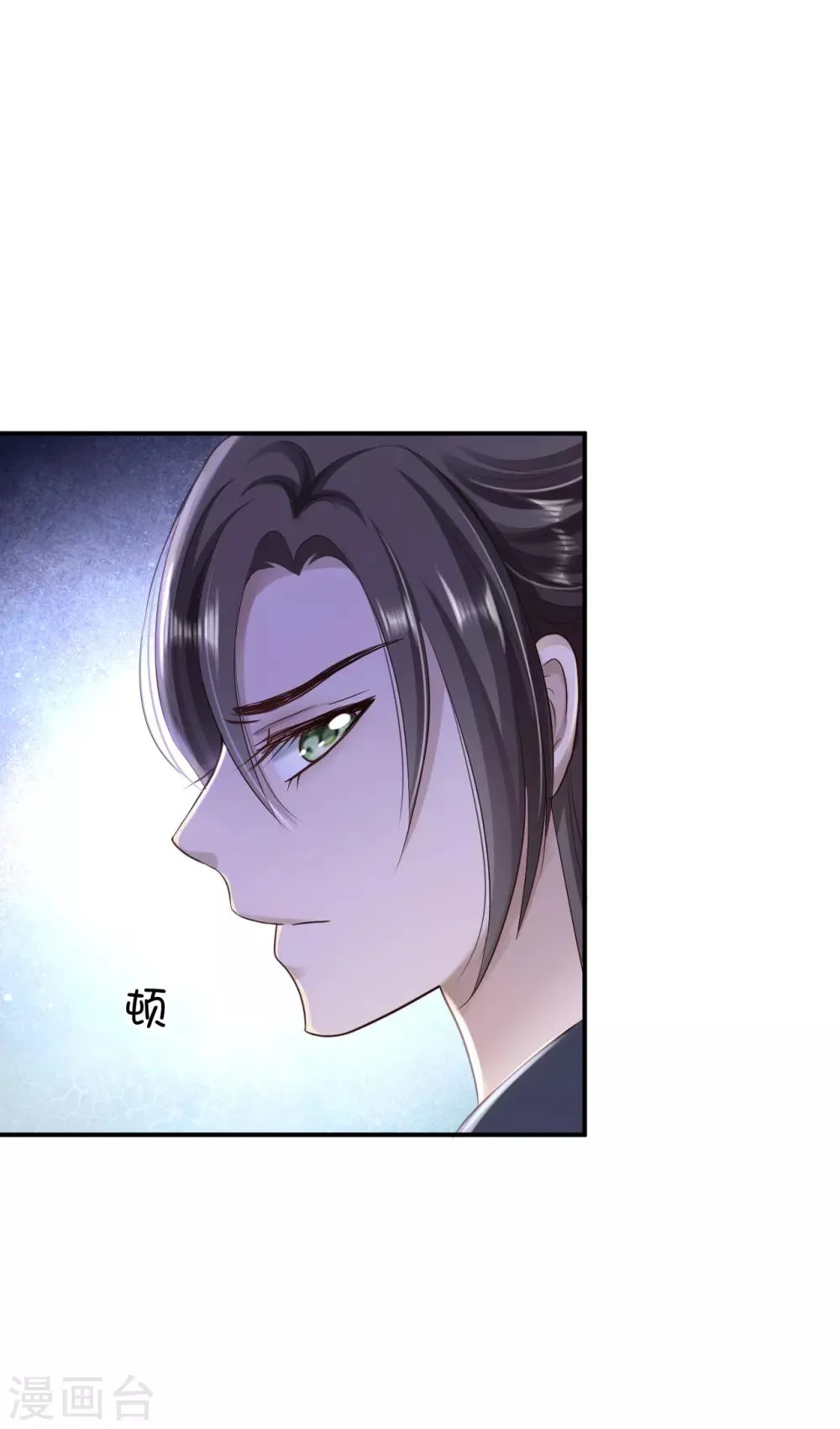 第31话 落伊的醋意 第6页