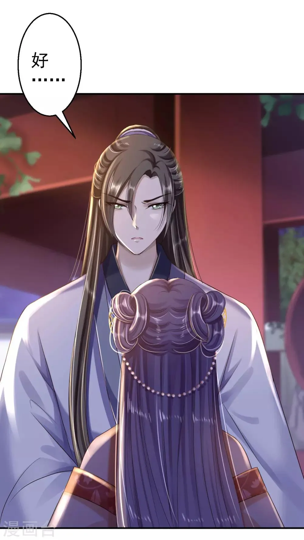 第31话 落伊的醋意 第7页