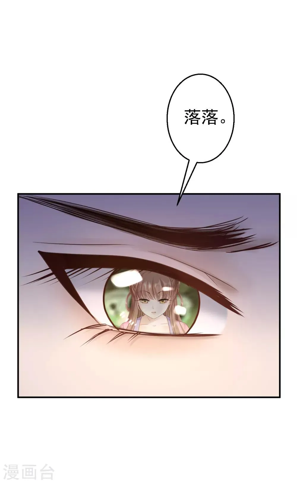 第31话 落伊的醋意 第8页