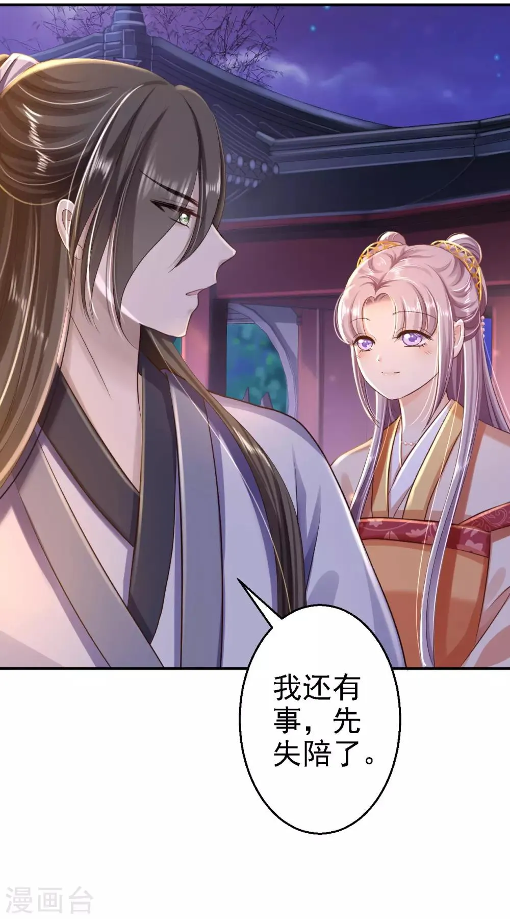 第31话 落伊的醋意 第10页