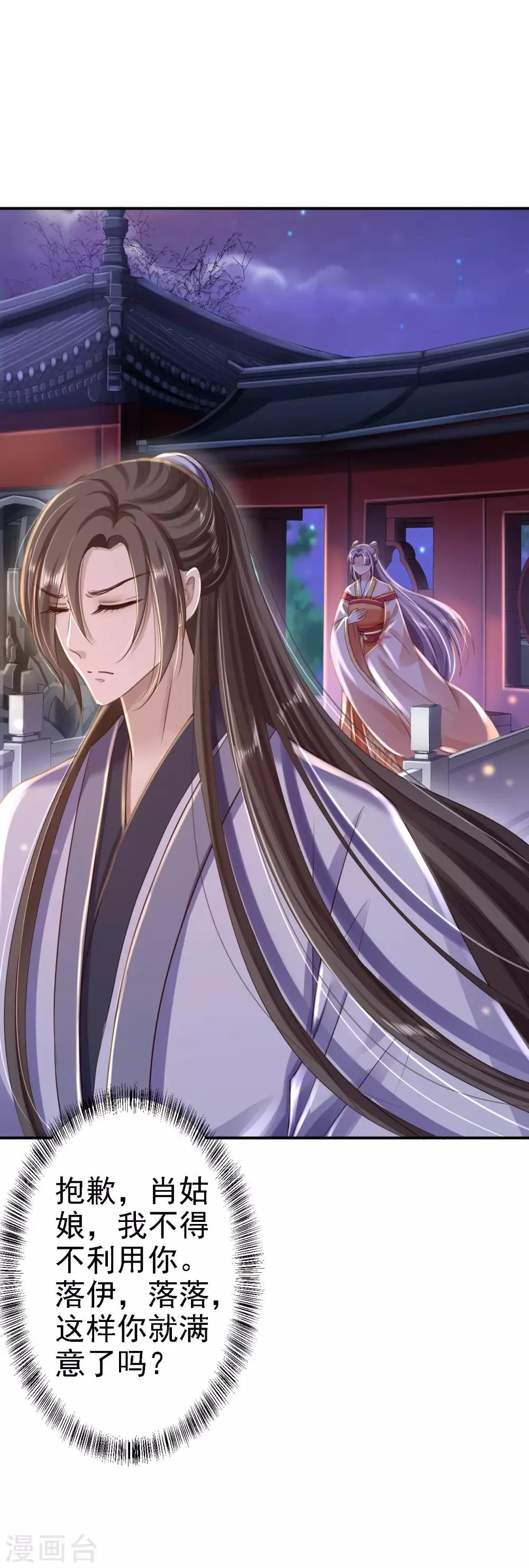 第31话 落伊的醋意 第11页