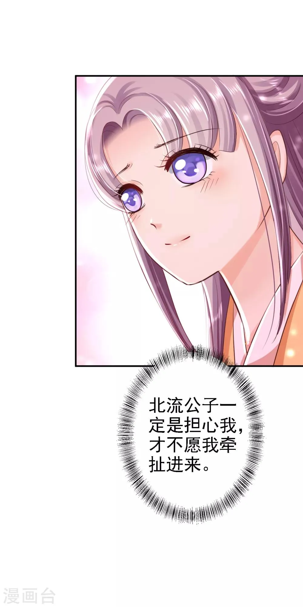 第31话 落伊的醋意 第12页