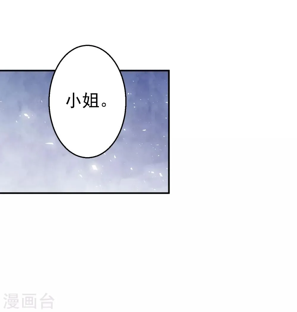 第31话 落伊的醋意 第13页