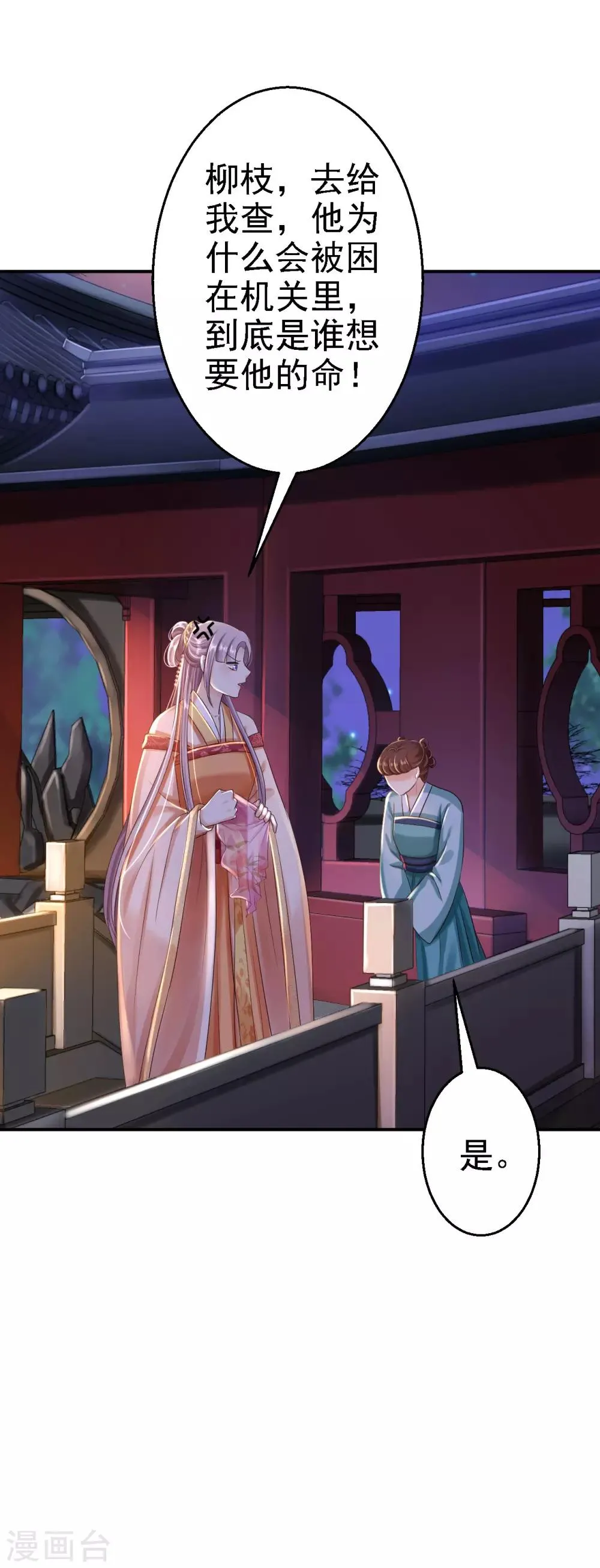 第31话 落伊的醋意 第14页