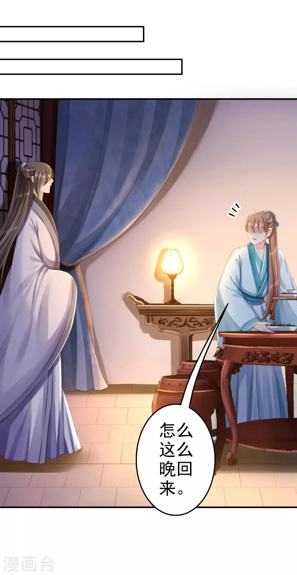 第31话 落伊的醋意 第15页