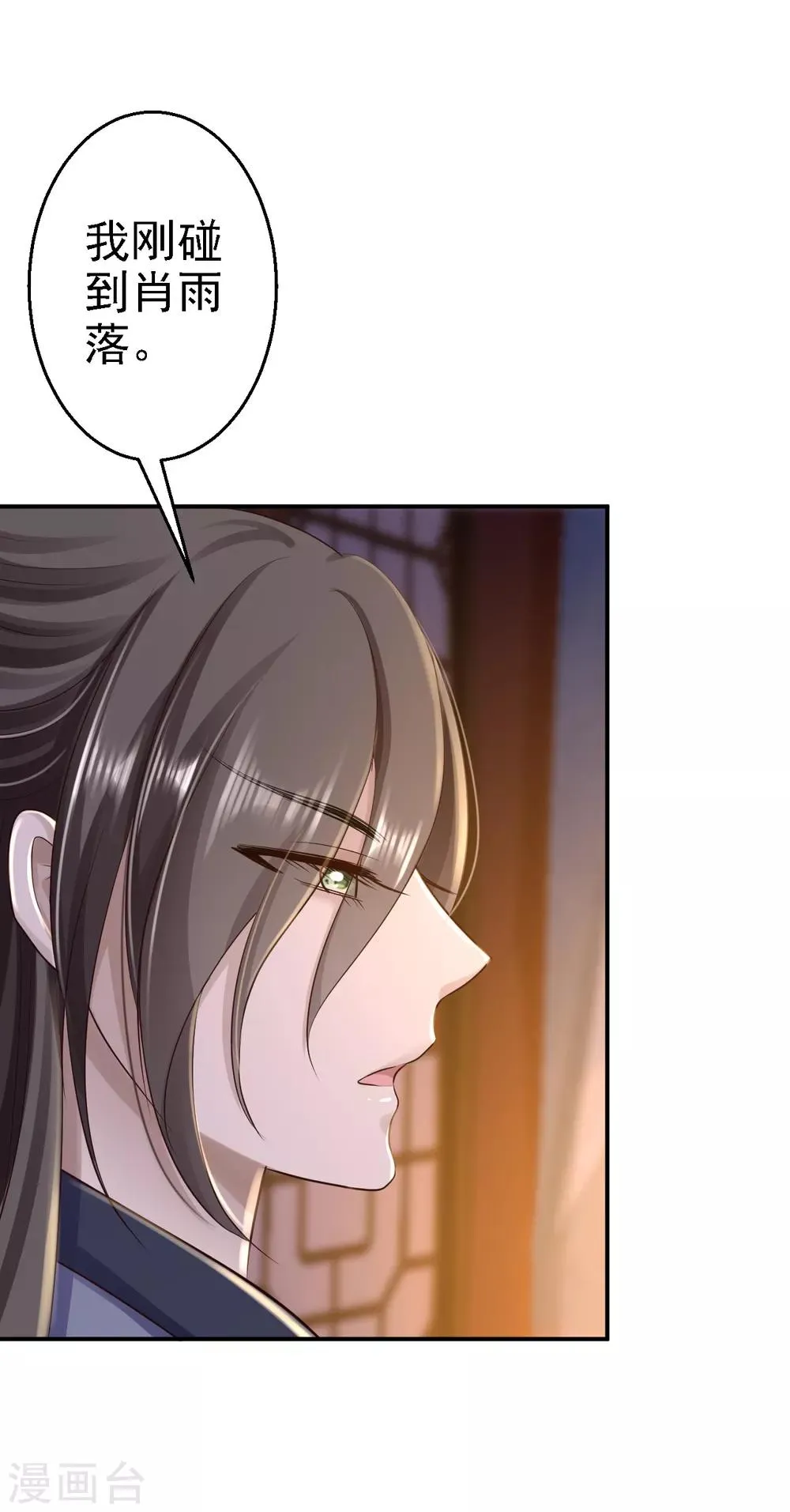 第31话 落伊的醋意 第16页