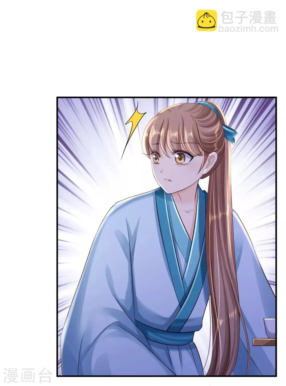 第31话 落伊的醋意 第17页