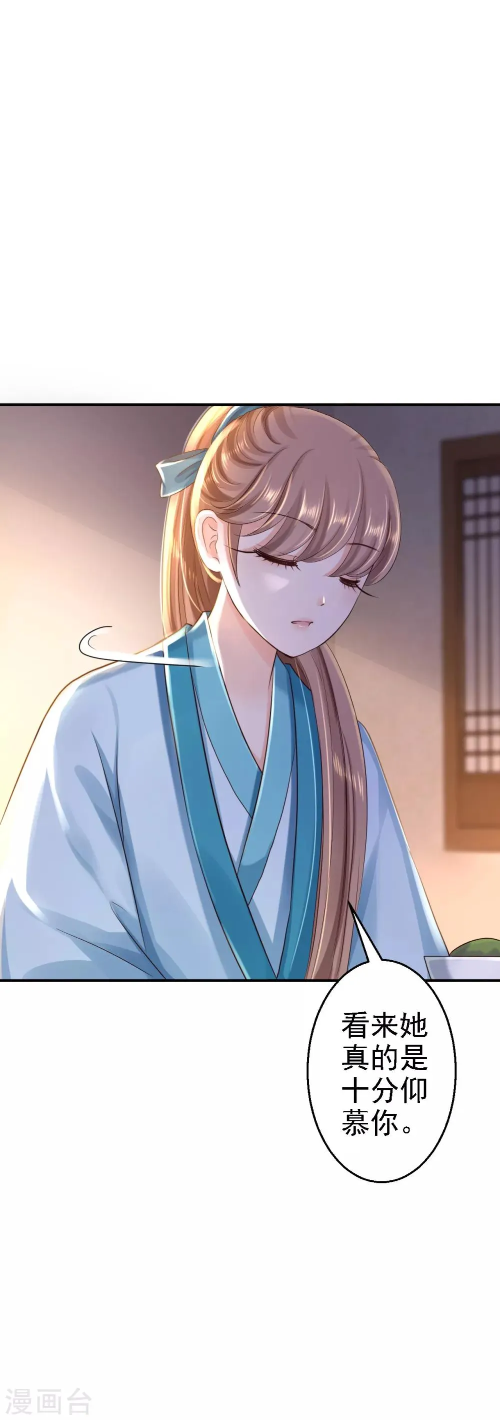 第31话 落伊的醋意 第18页