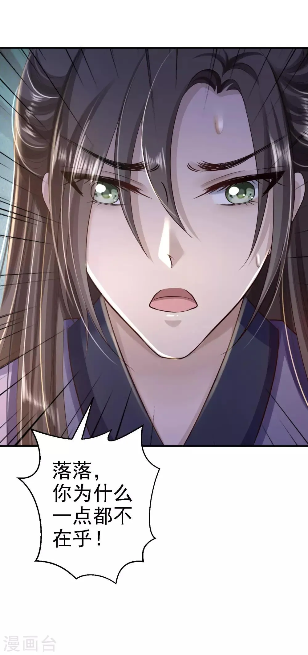 第31话 落伊的醋意 第19页