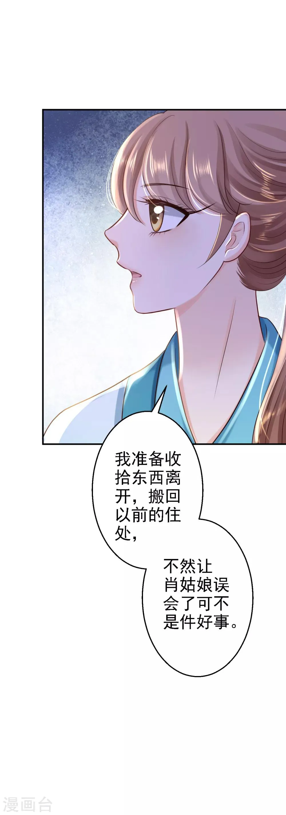 第31话 落伊的醋意 第20页