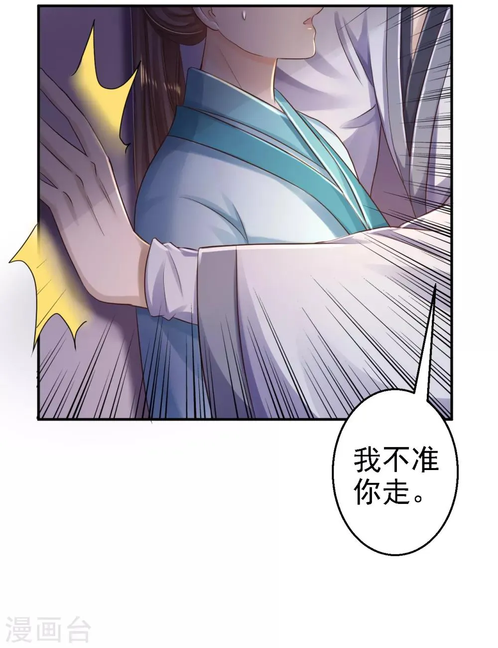 第31话 落伊的醋意 第21页