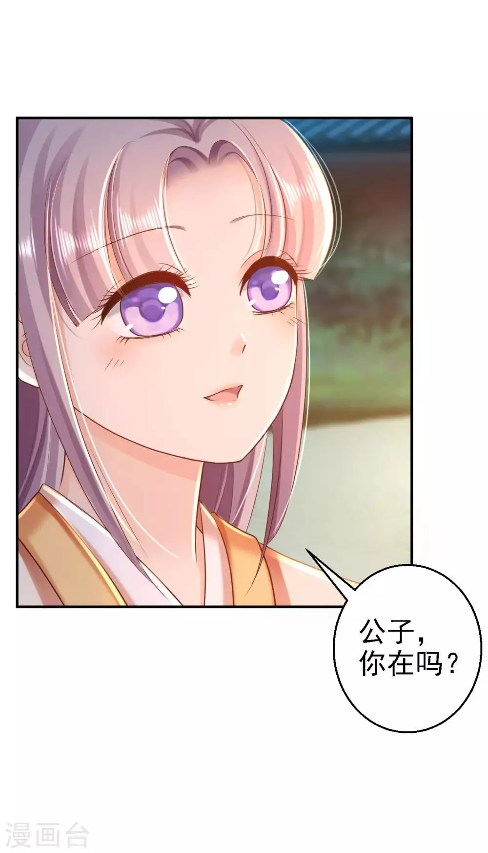 第31话 落伊的醋意 第25页