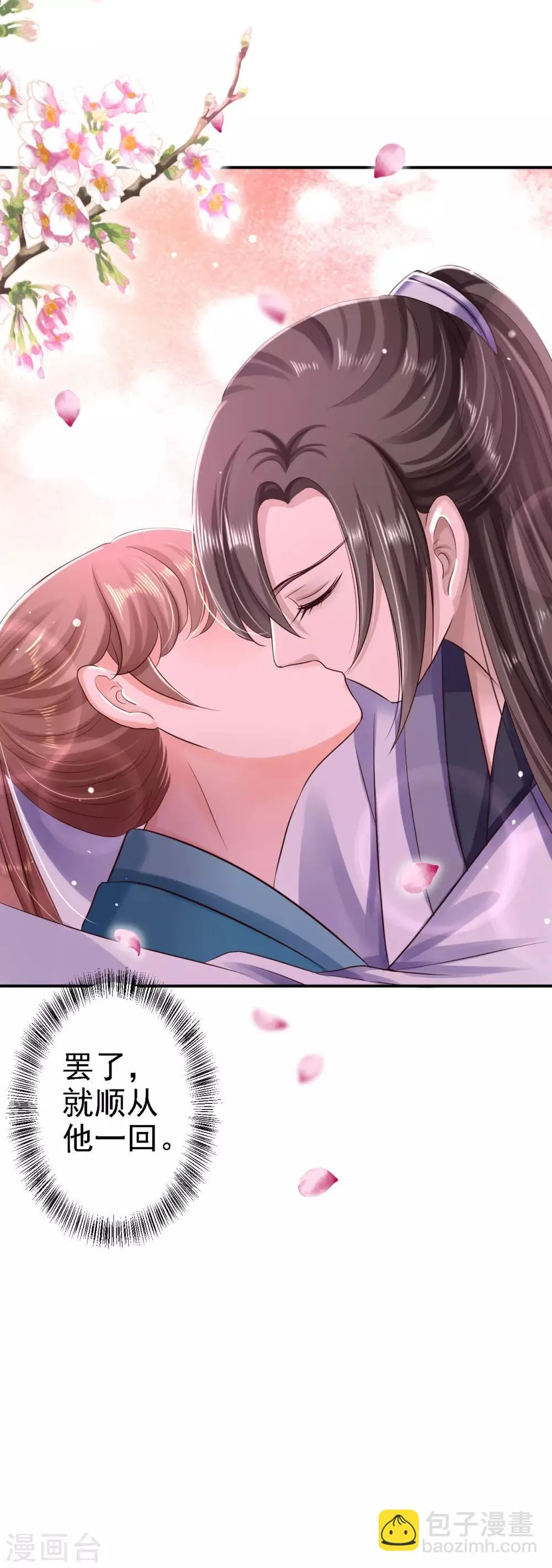 第31话 落伊的醋意 第28页