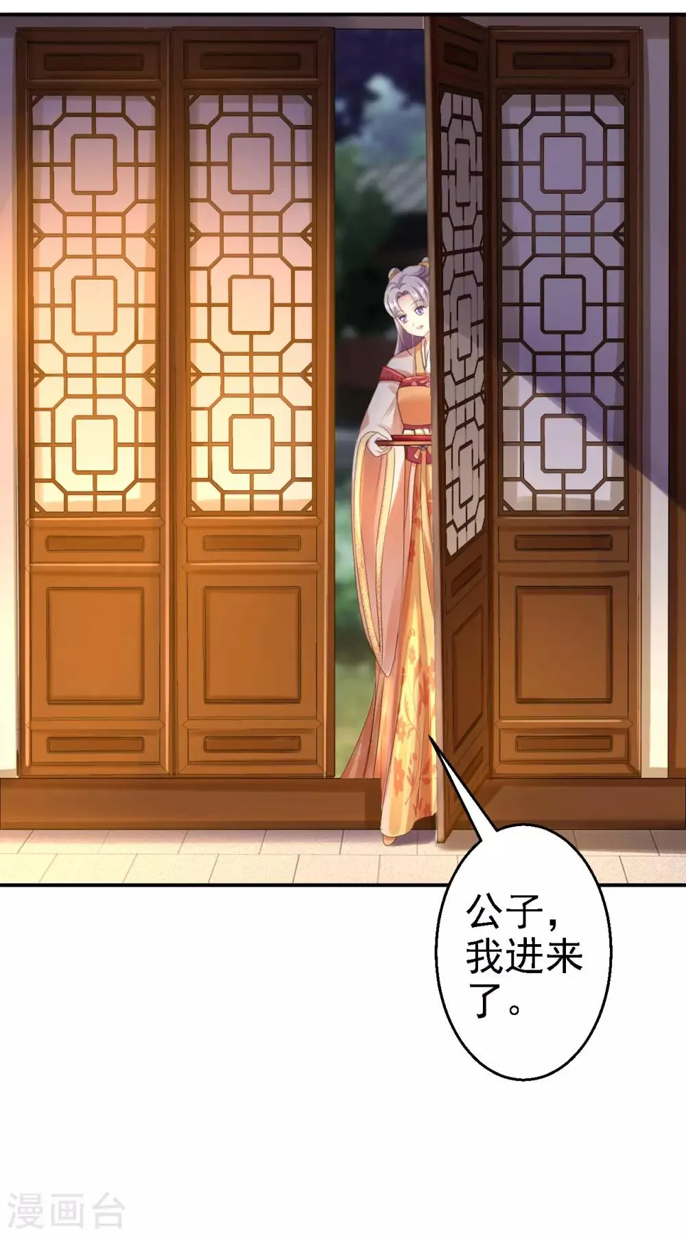 第31话 落伊的醋意 第29页
