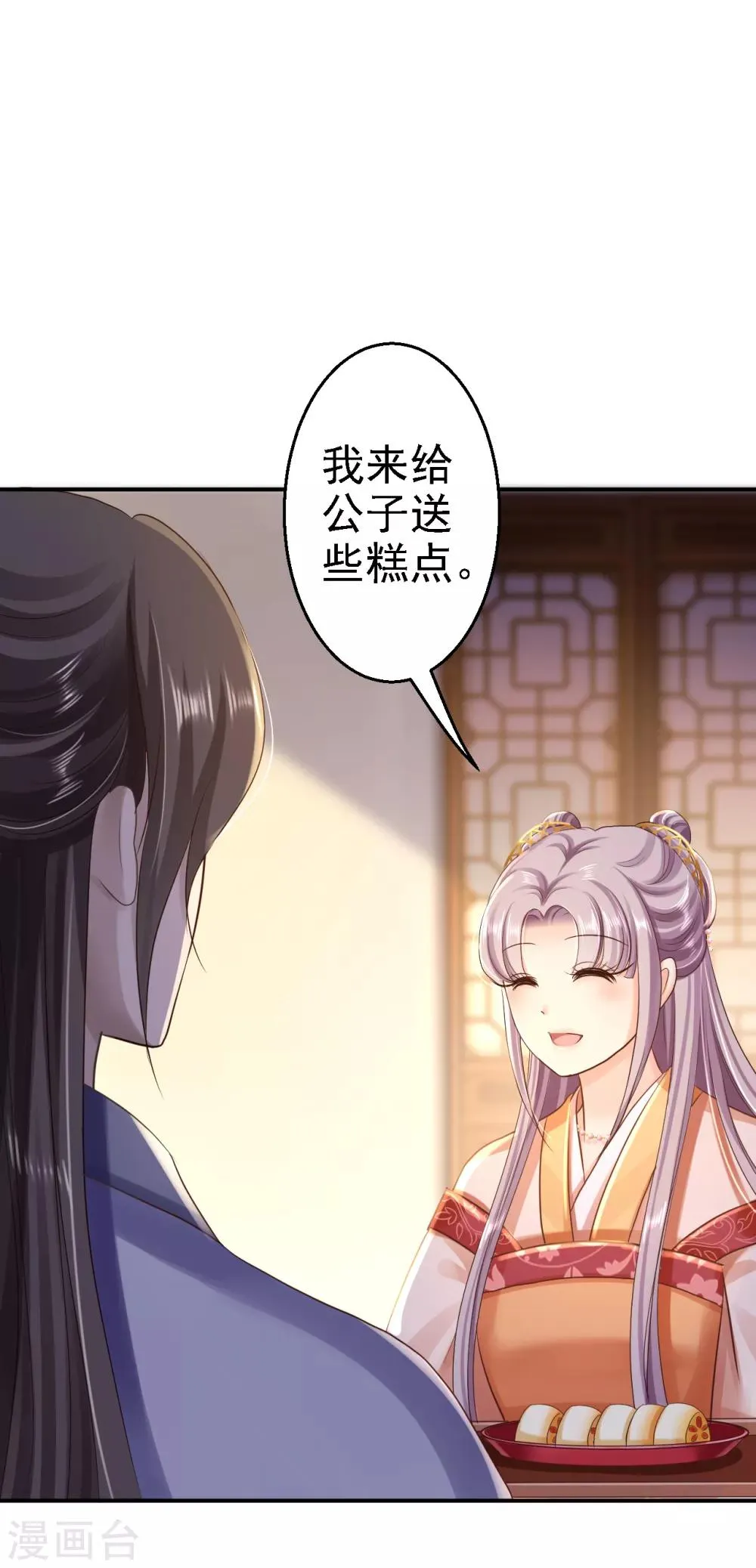 第31话 落伊的醋意 第31页