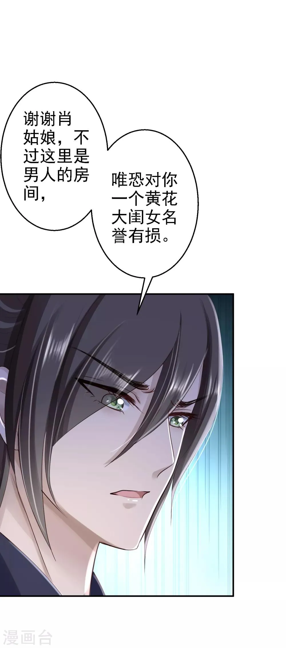 第31话 落伊的醋意 第32页