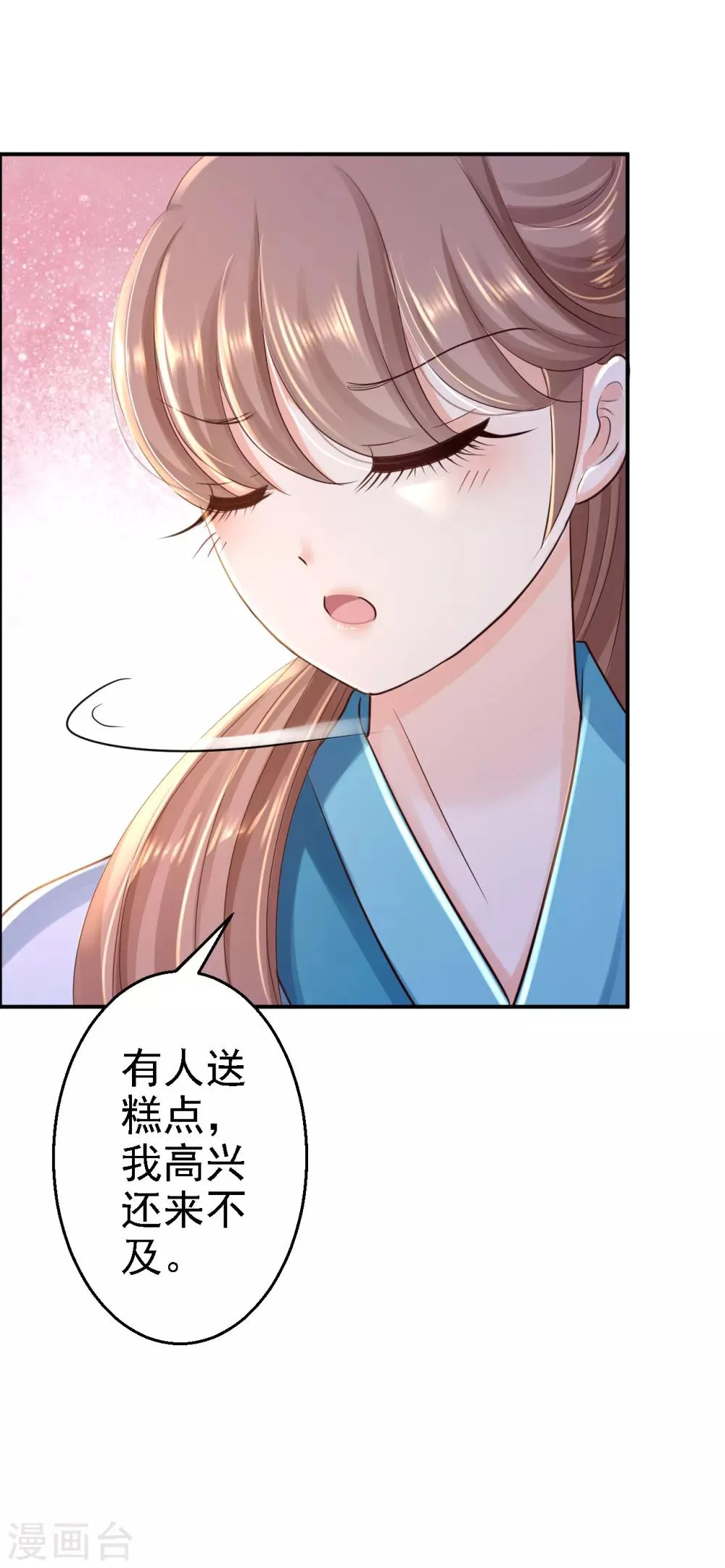 第31话 落伊的醋意 第36页