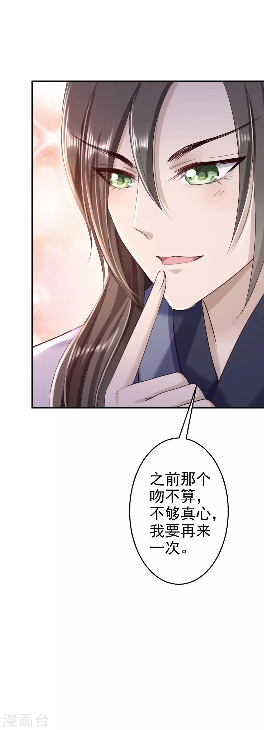 第31话 落伊的醋意 第37页