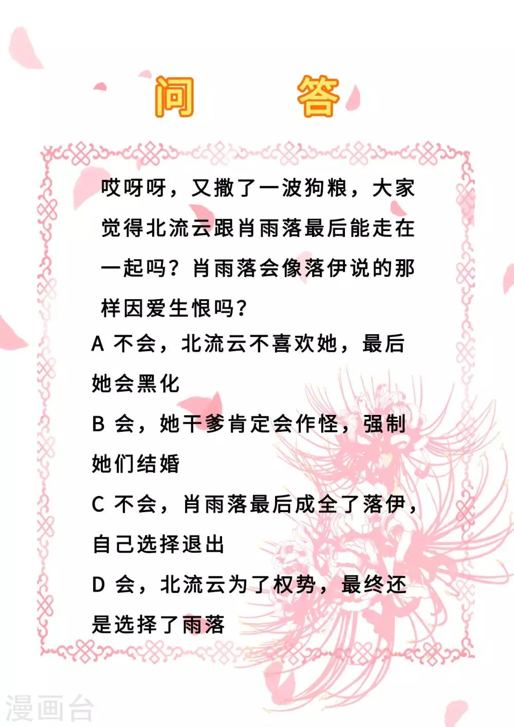 第31话 落伊的醋意 第38页