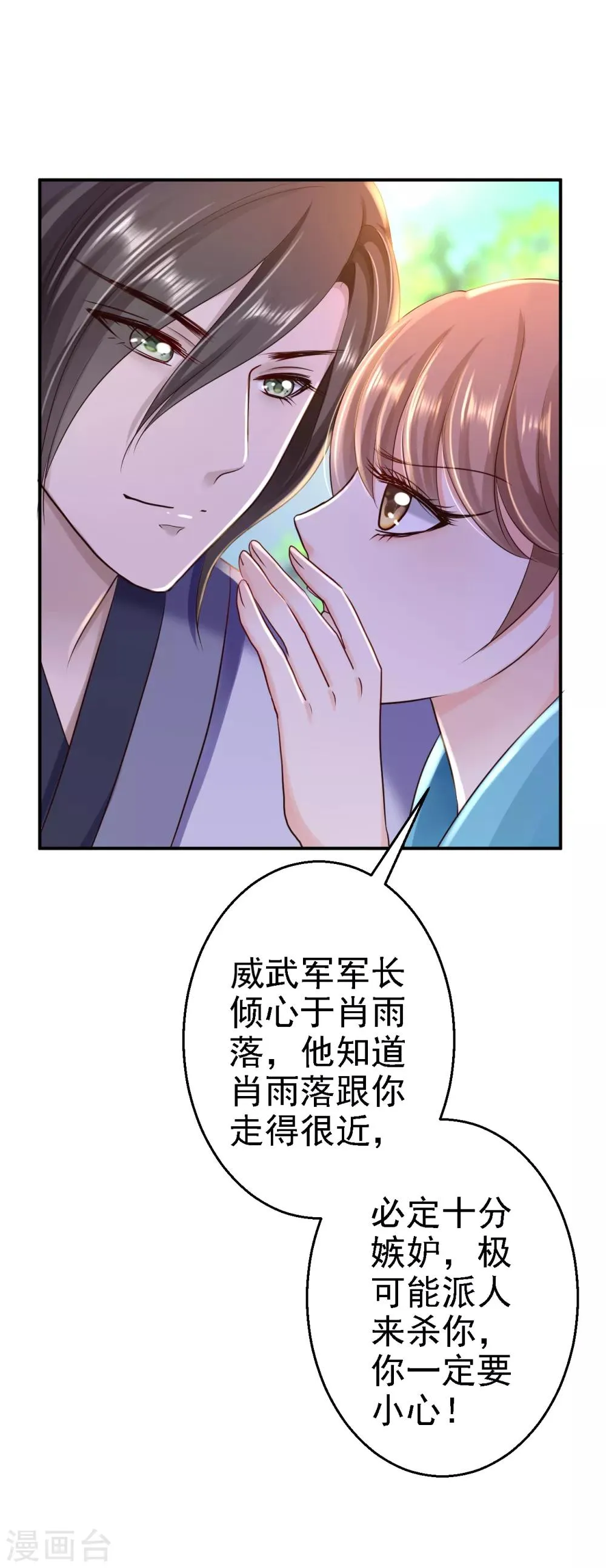 第32话 比赛风波 第16页