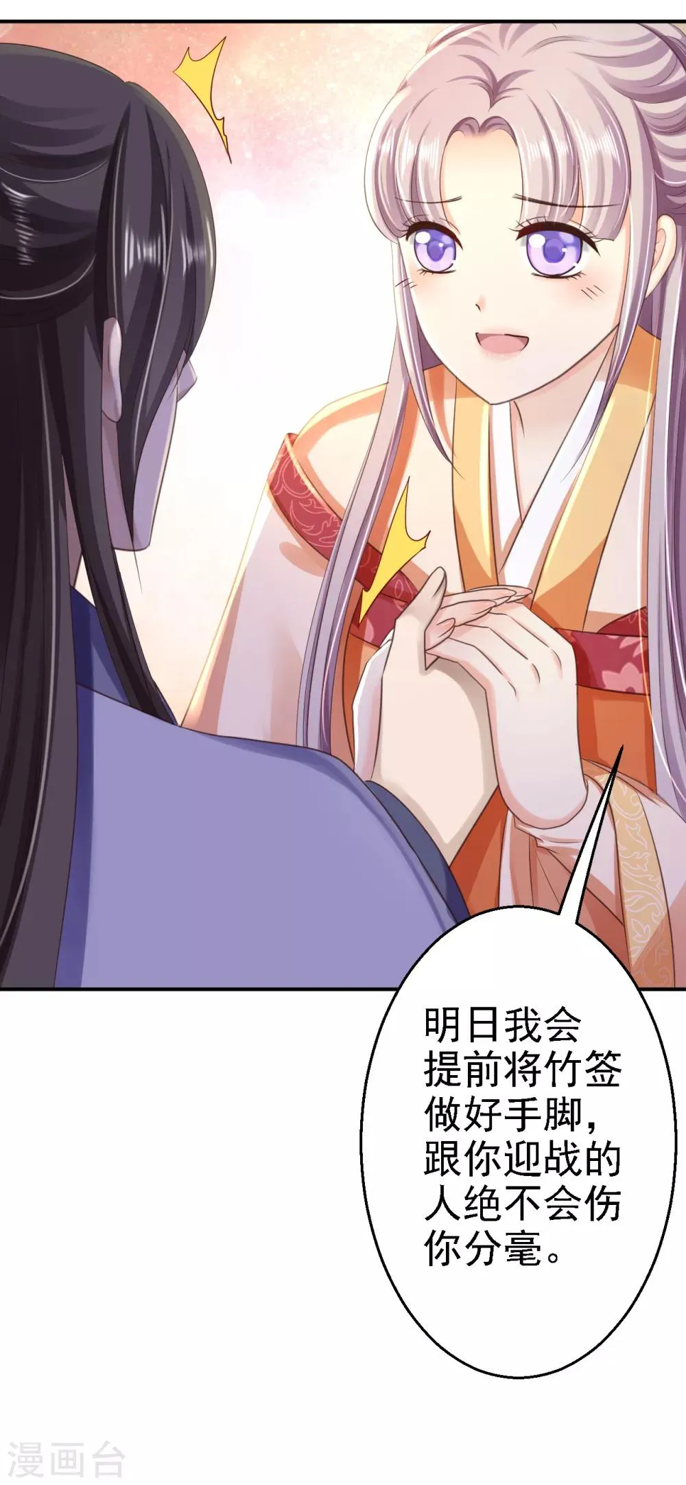 第32话 比赛风波 第29页