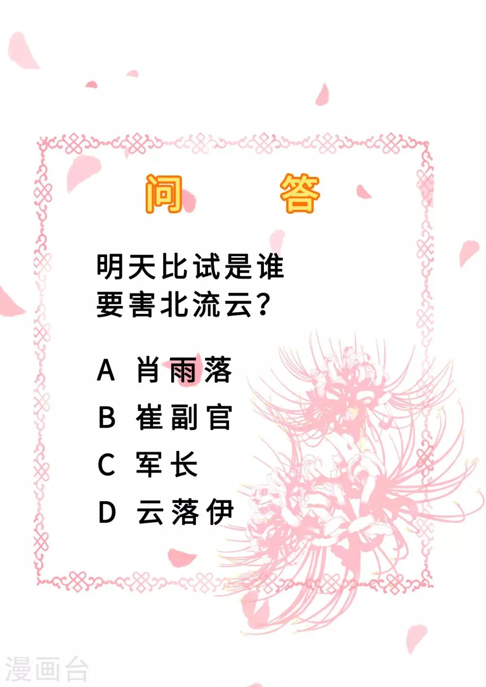 第32话 比赛风波 第35页
