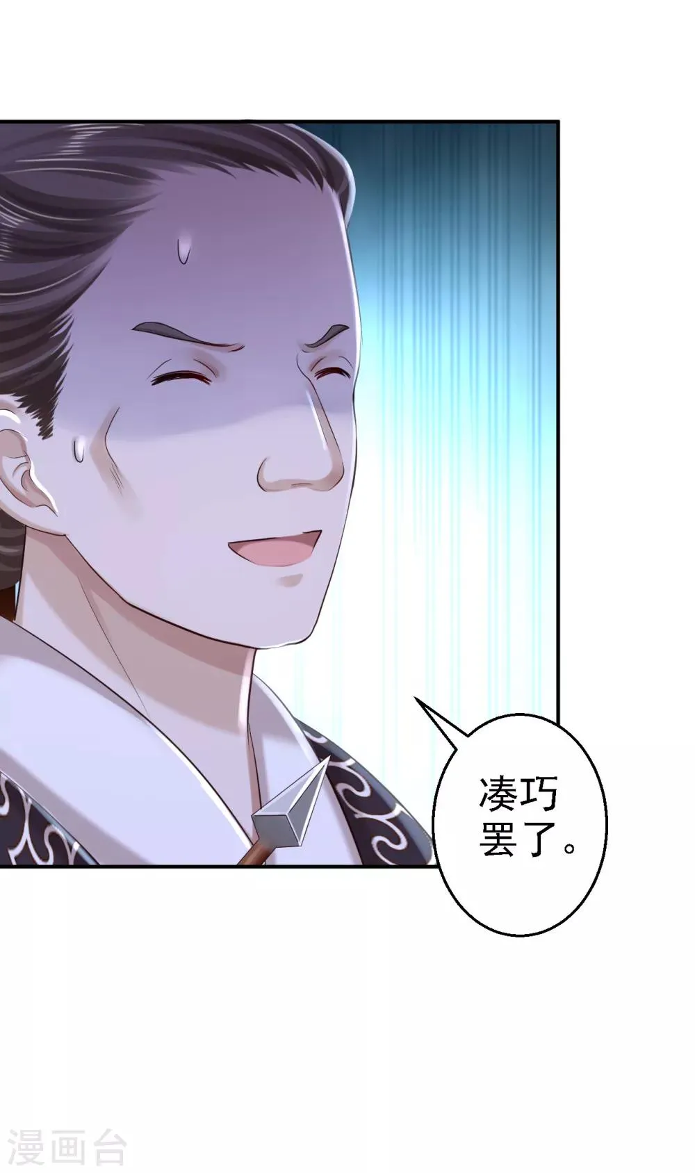第33话 存心祸害 第7页