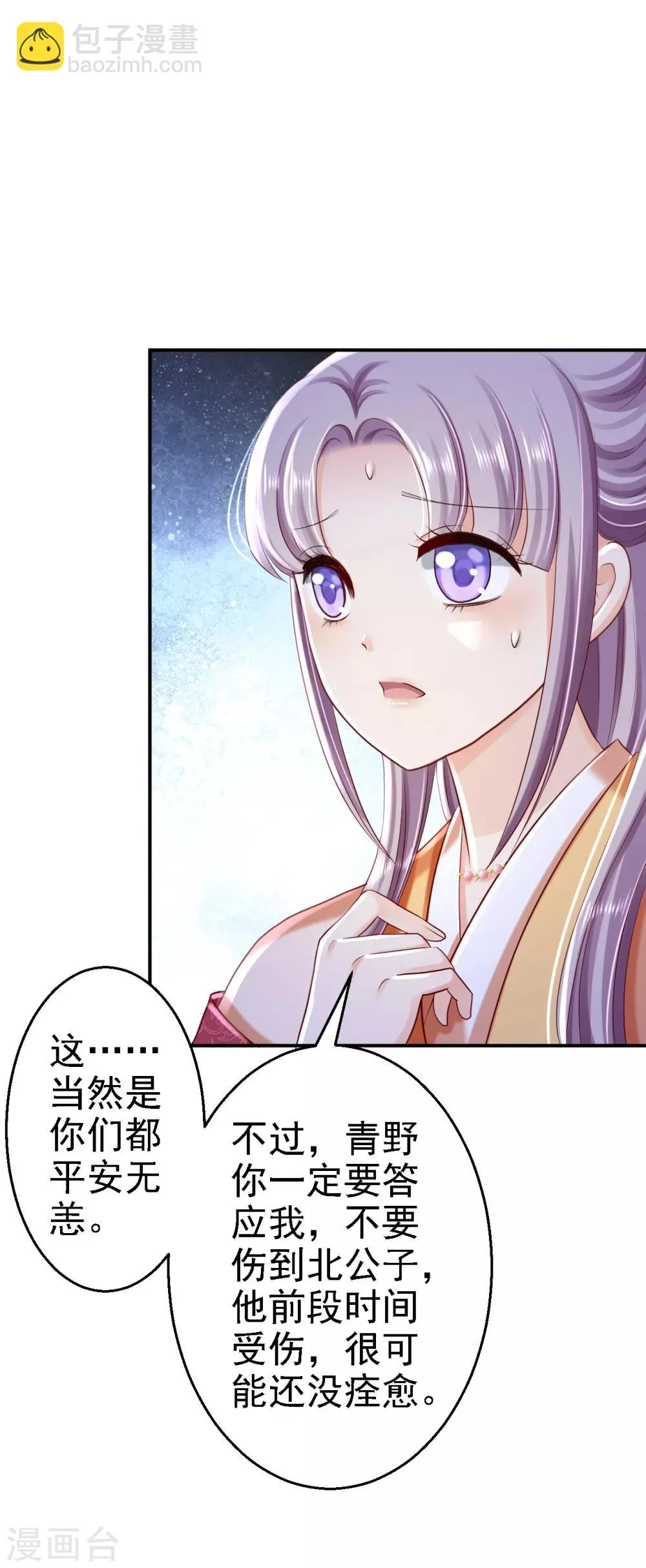 第33话 存心祸害 第10页