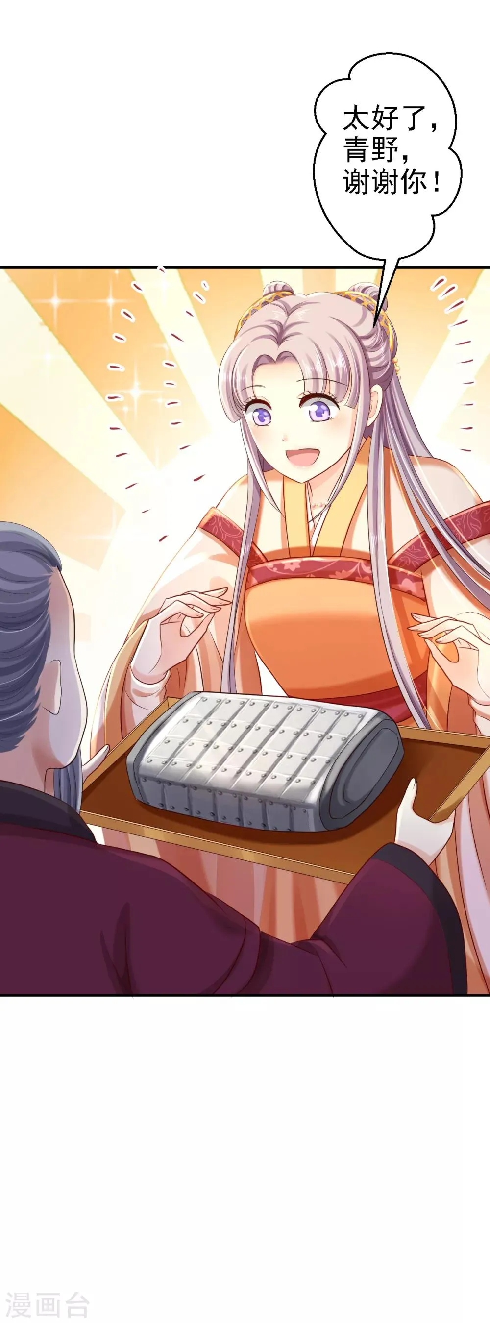 第33话 存心祸害 第12页