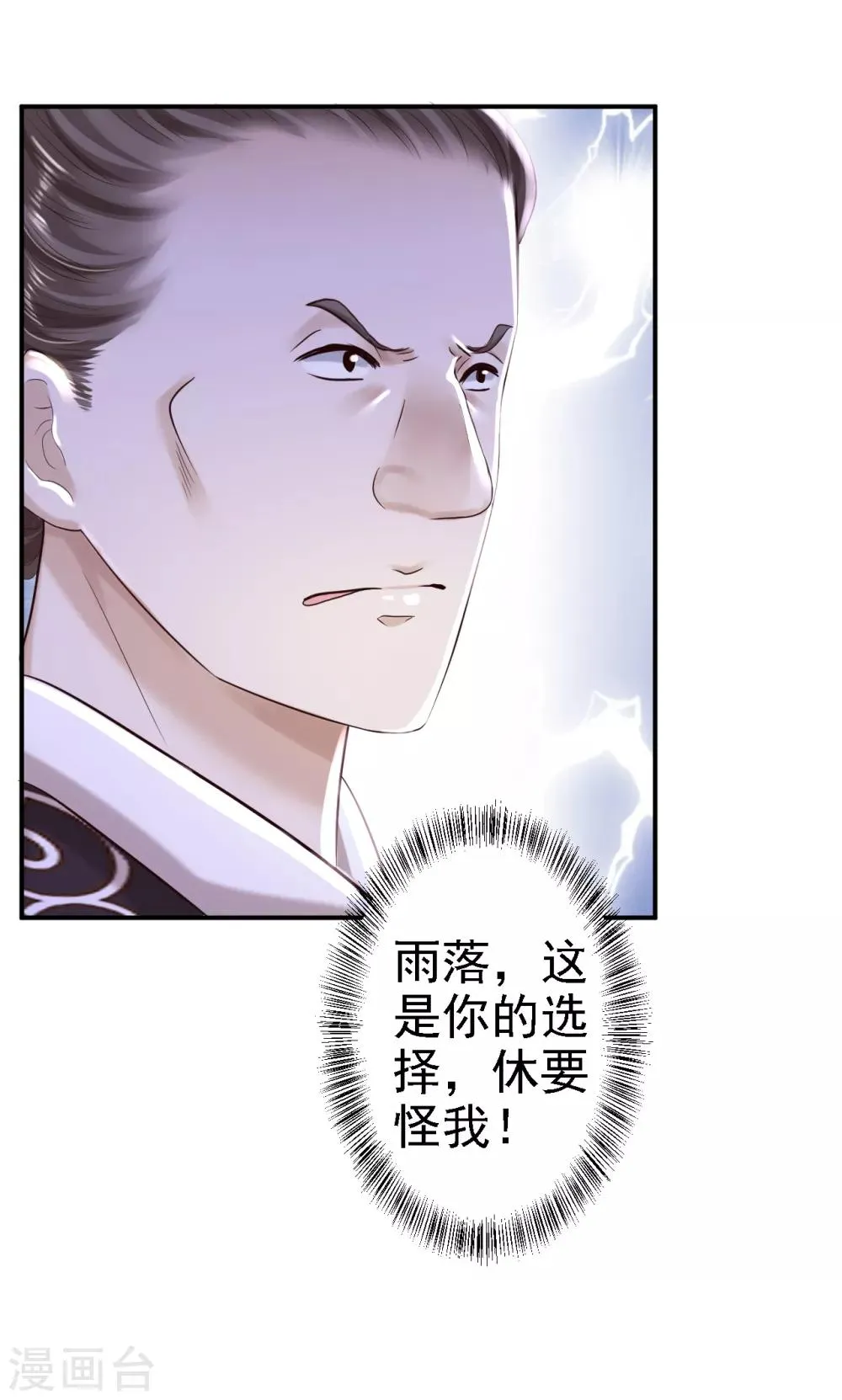 第33话 存心祸害 第13页