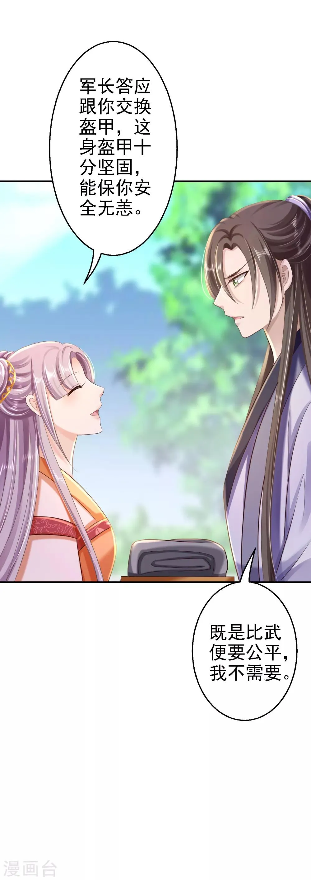 第33话 存心祸害 第15页