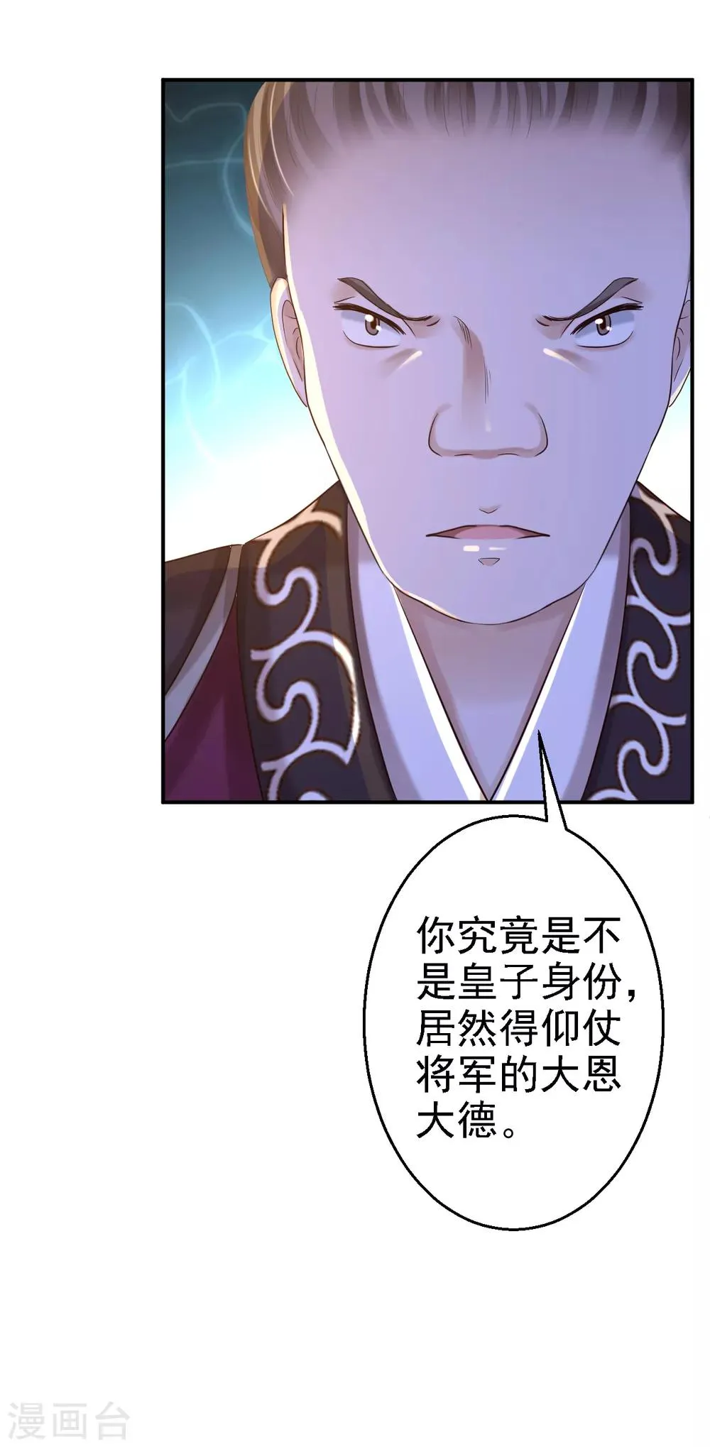 第33话 存心祸害 第24页