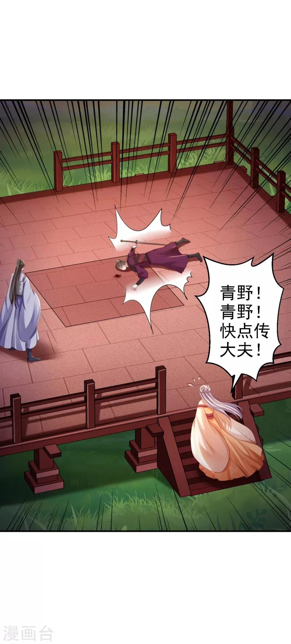 第33话 存心祸害 第30页