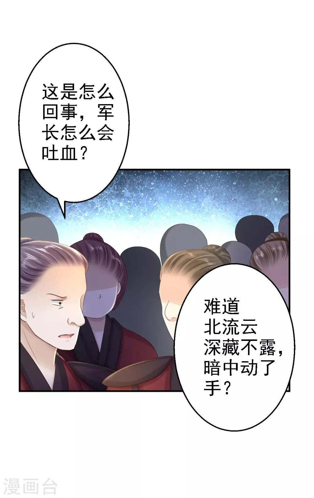 第33话 存心祸害 第31页