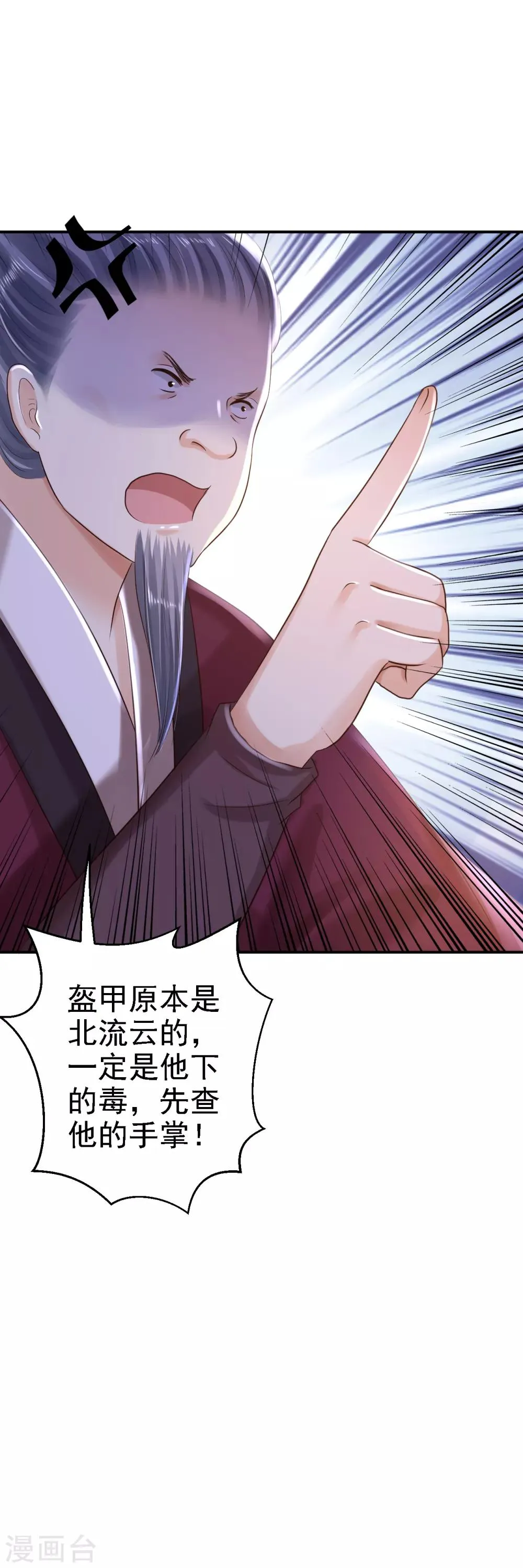 第33话 存心祸害 第33页