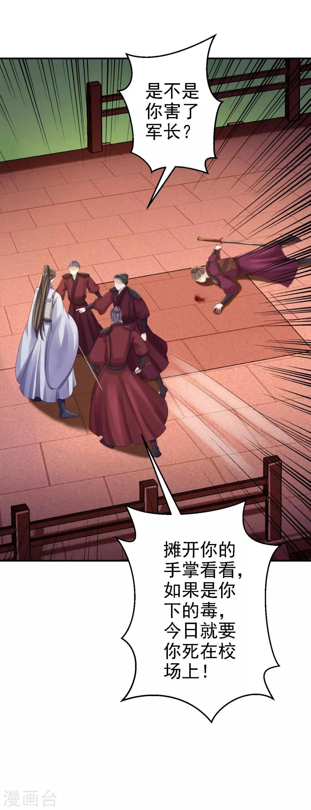 第33话 存心祸害 第34页