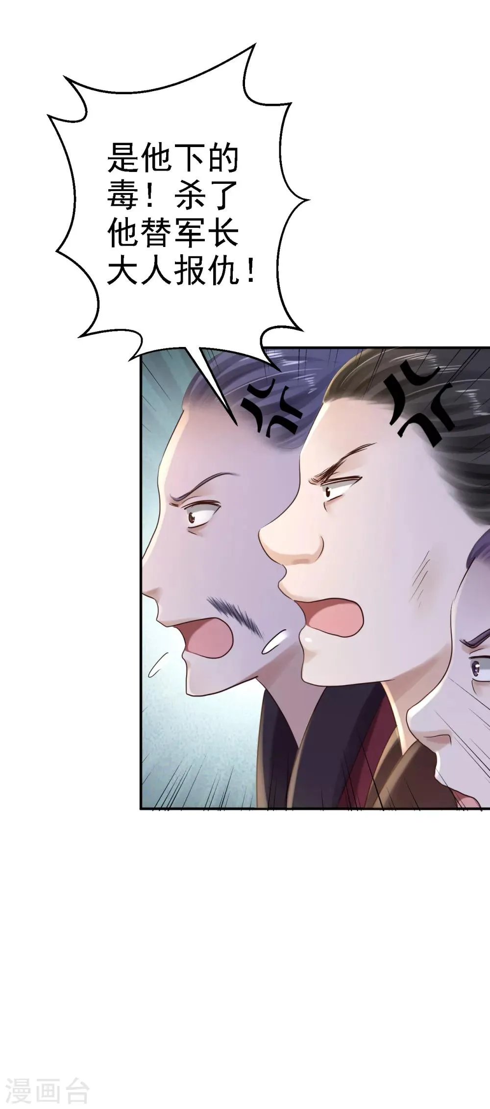 第33话 存心祸害 第36页