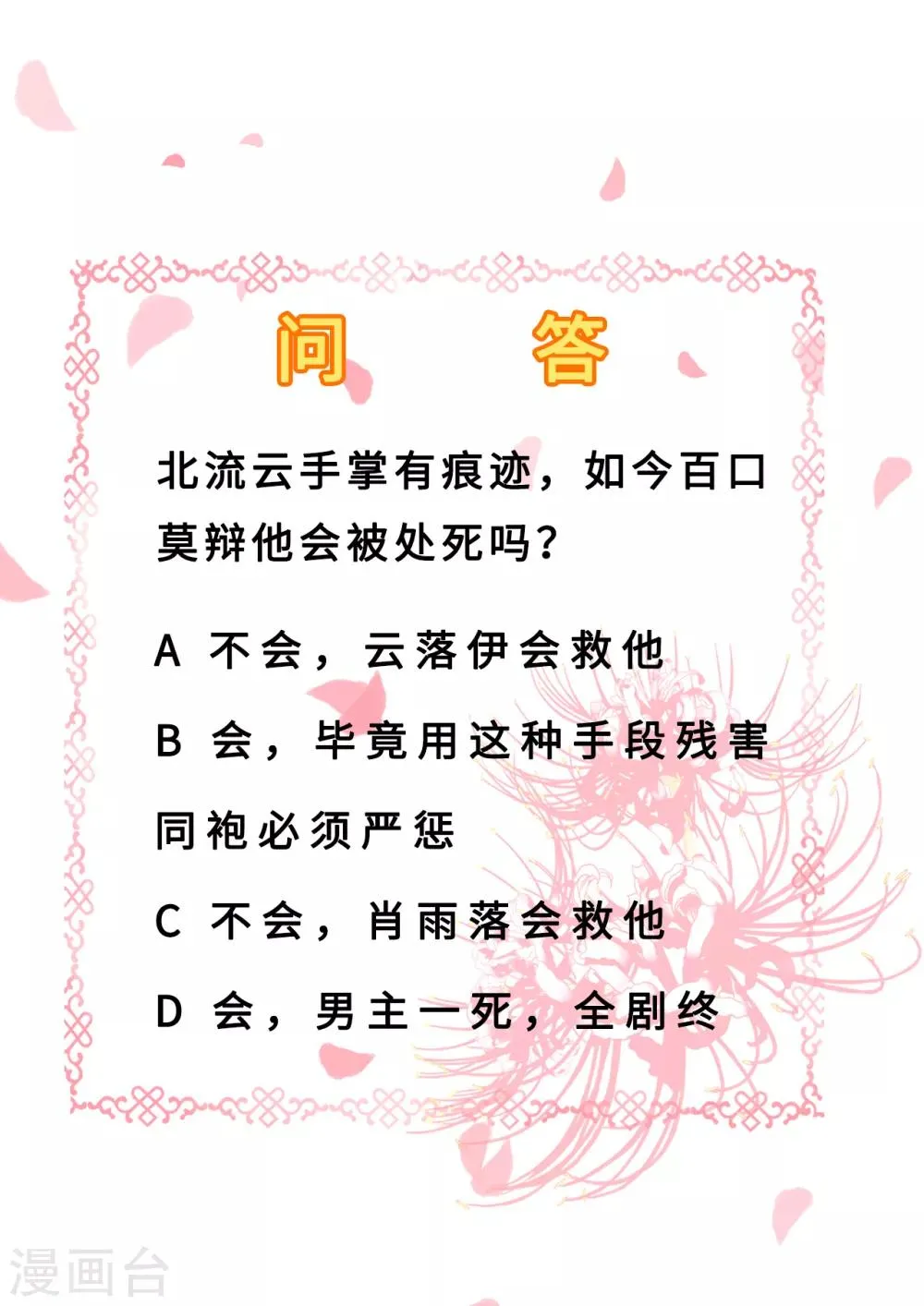 第33话 存心祸害 第37页