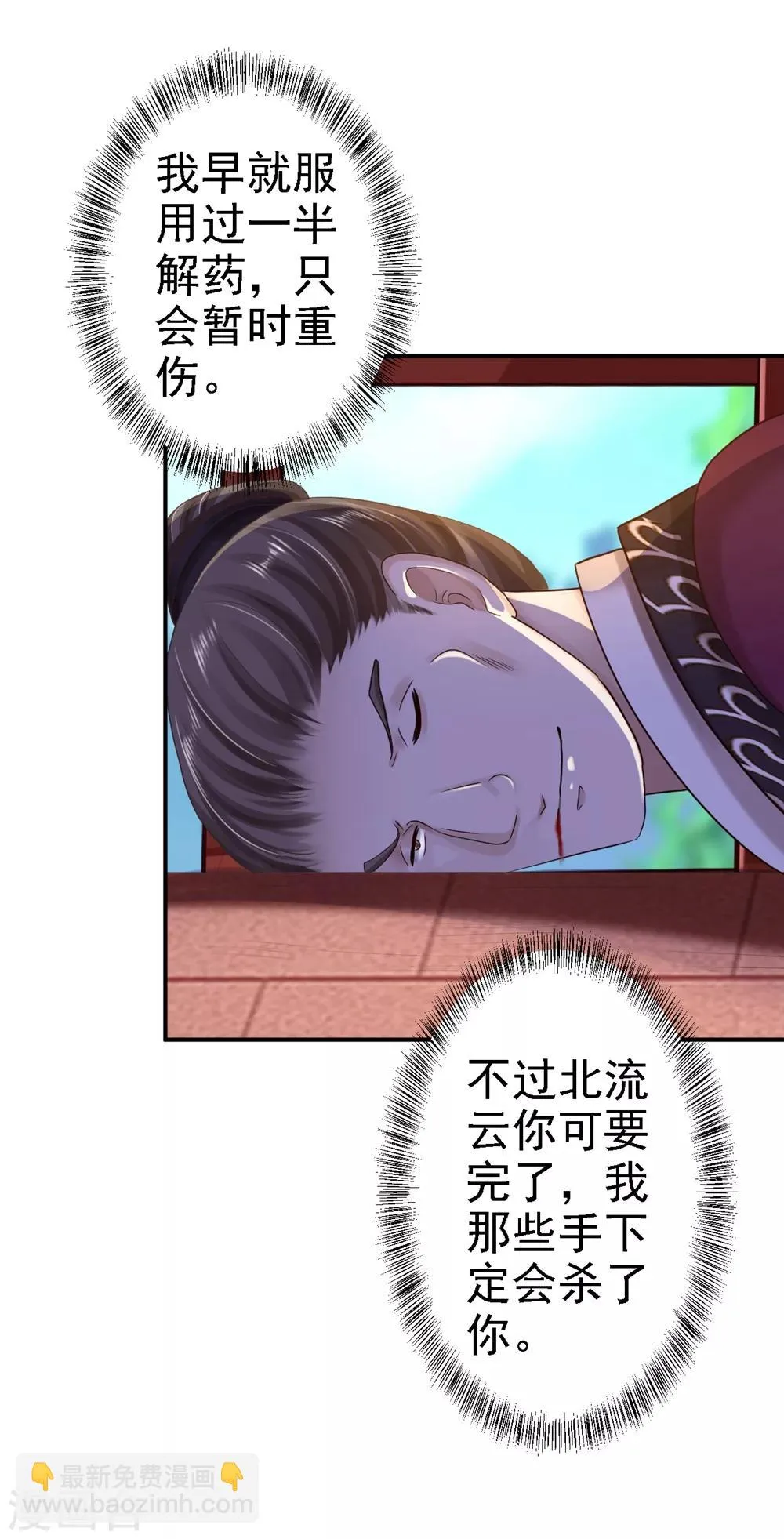 第34话 阴谋败露 第3页