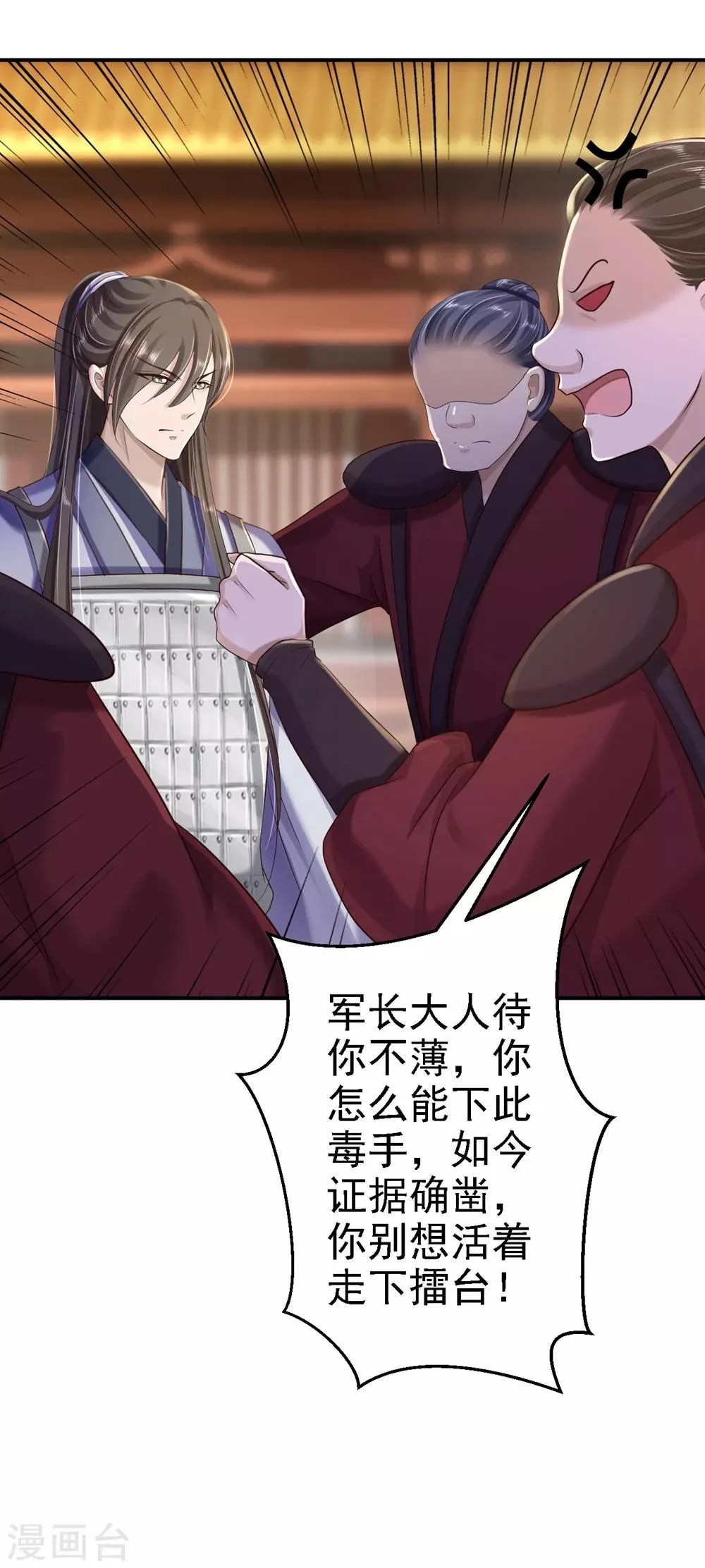 第34话 阴谋败露 第4页