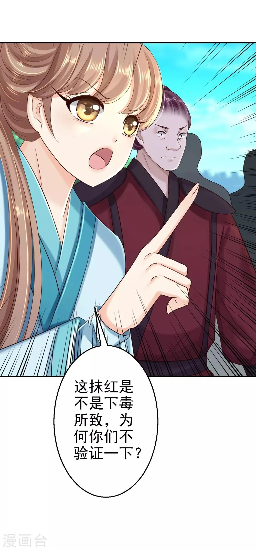 第34话 阴谋败露 第5页