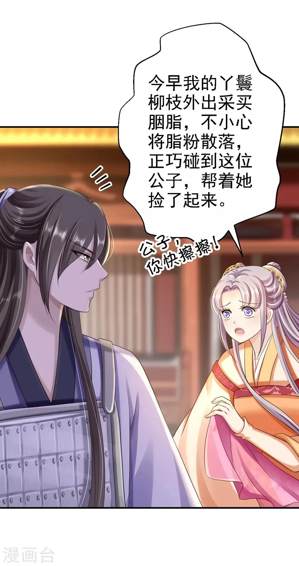 第34话 阴谋败露 第6页