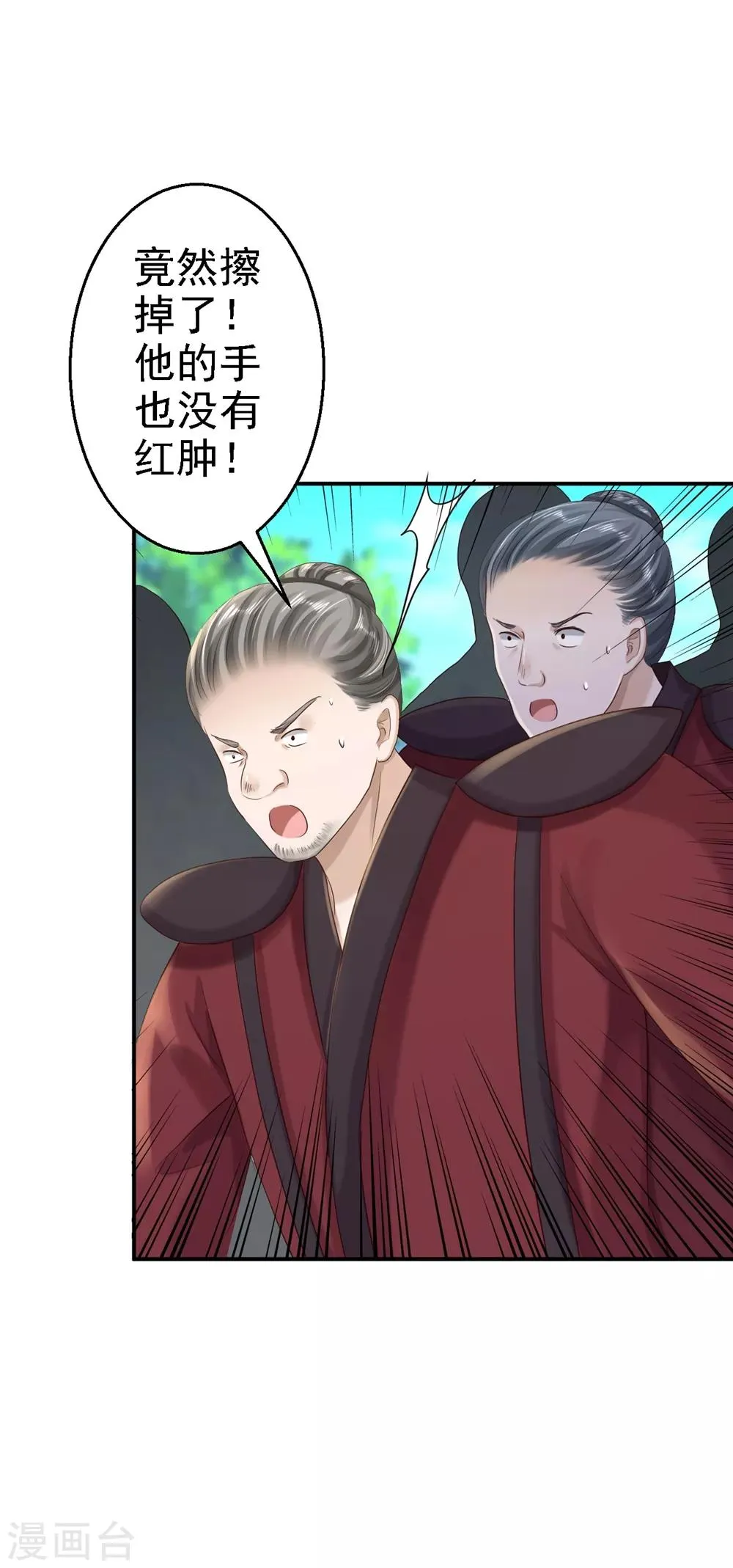 第34话 阴谋败露 第9页