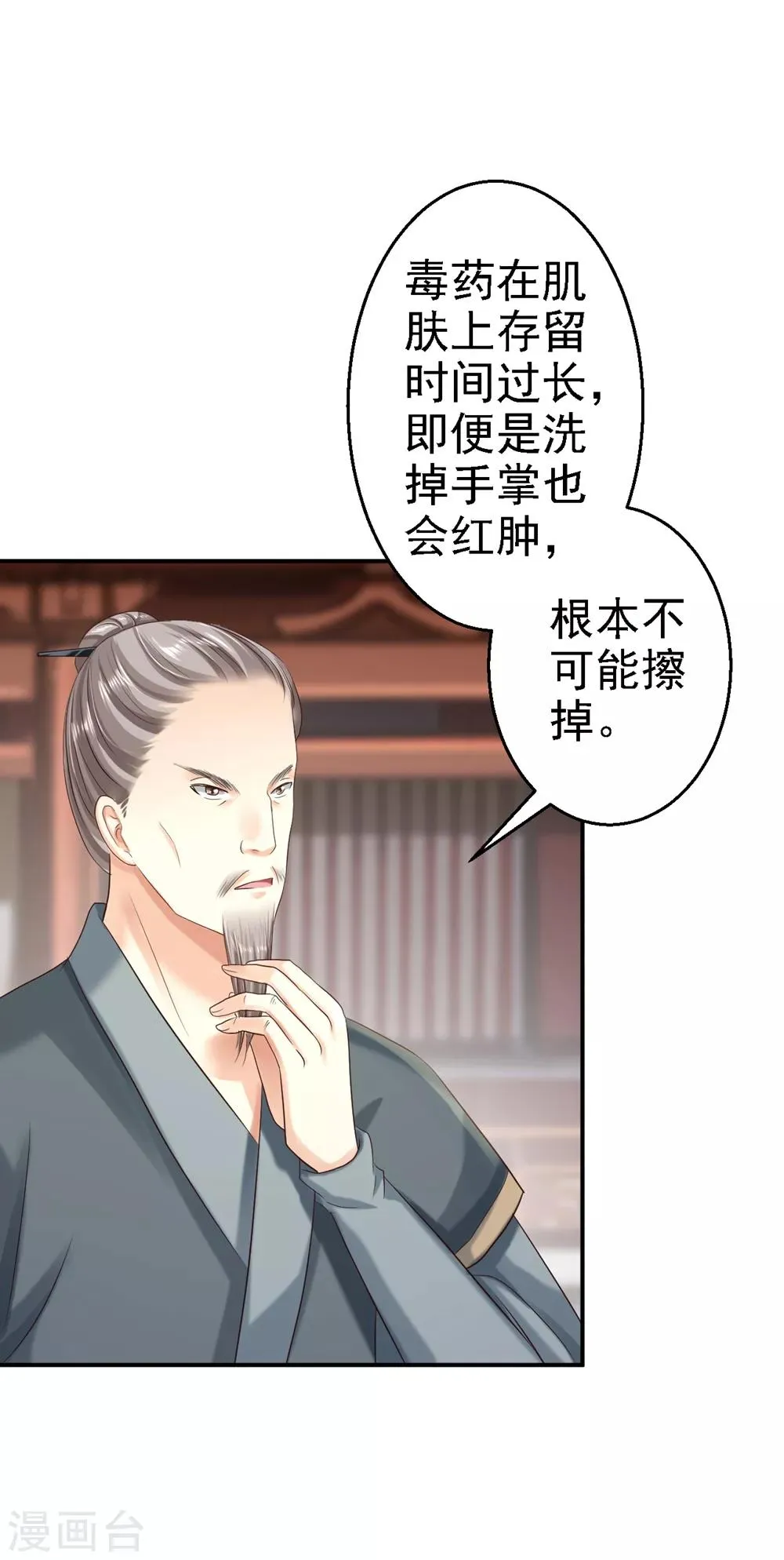 第34话 阴谋败露 第10页