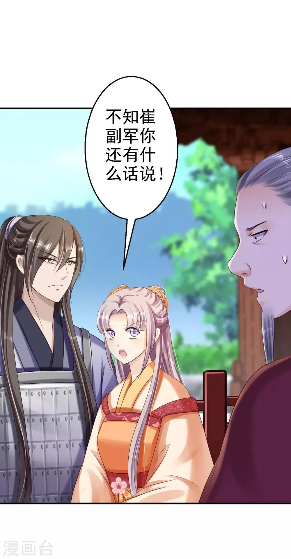 第34话 阴谋败露 第11页