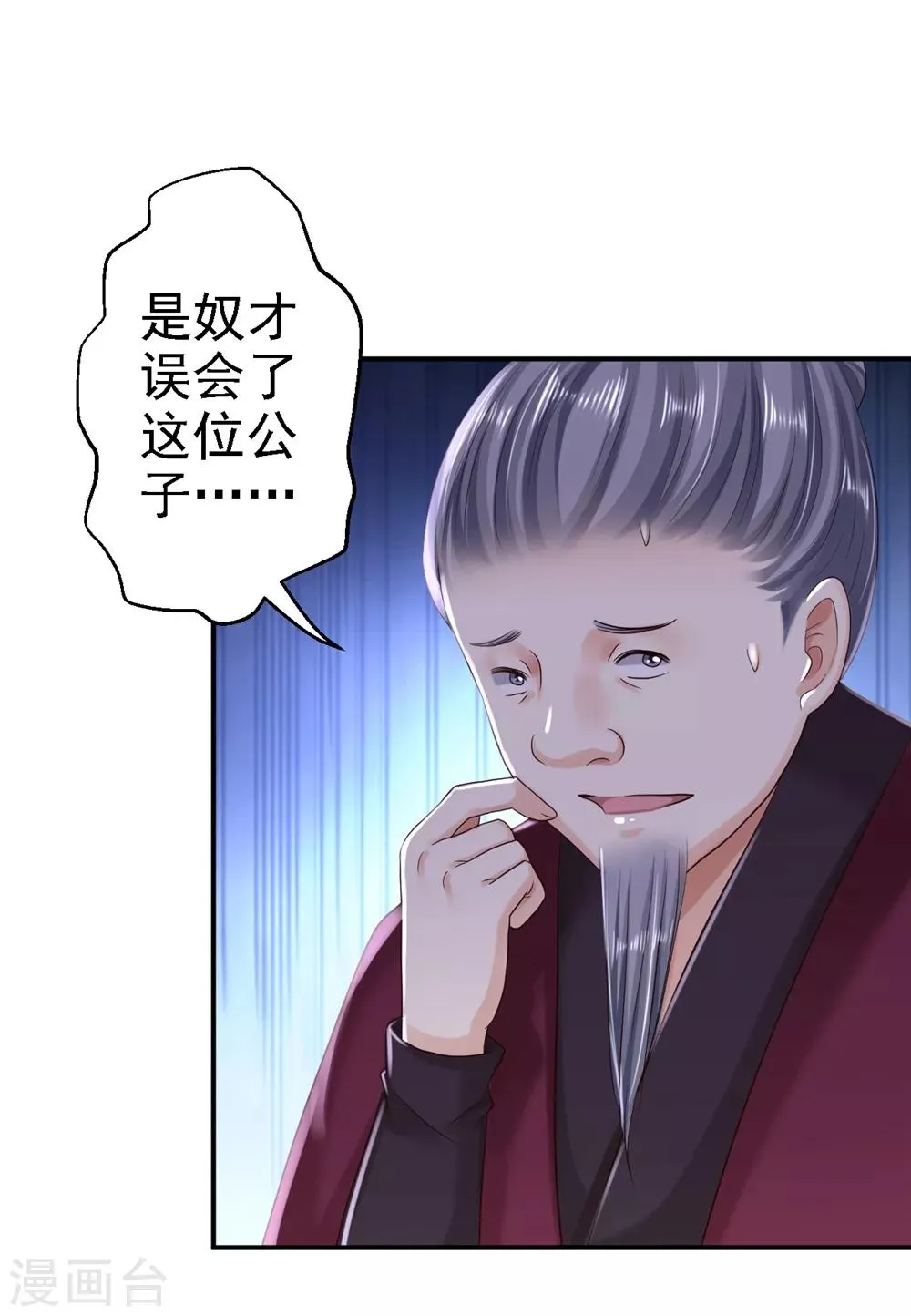 第34话 阴谋败露 第12页